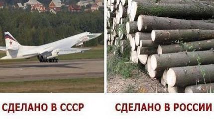 В чем разница меж СССР и РФ? СССР был впереди планеты всей, РФ – в хвосте