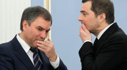 В обход сурковских мудрецов В обход сурковских мудрецов