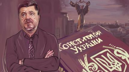 Столп государства: как Порошенко глумится над Конституцией Украины Столп государства: как Порошенко глумится над Конституцией Украины