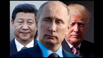 США, Китай и Россия попытаются создать новую архитектуру мировых отношений США, Китай и Россия попытаются создать новую архитектуру мировых отношений