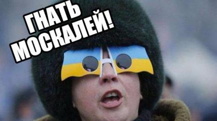 Идиотизм укров зашкаливает: борьба против «клятых москалей» набирает новые обороты Идиотизм укров зашкаливает: борьба против «клятых москалей» набирает новые обороты