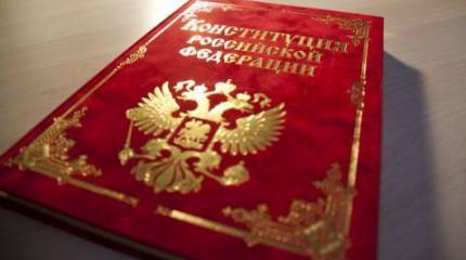 Из истории создания Конституции России 1993 года Из истории создания Конституции России 1993 года