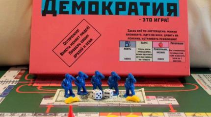 Всемирные игры в демократию заканчиваются Всемирные игры в демократию заканчиваются