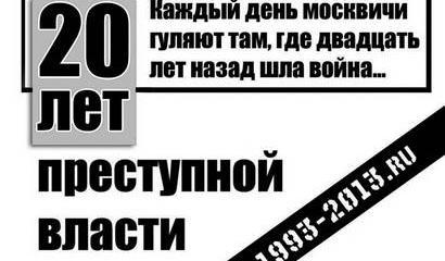 Черный день октября - 1993. Несмываемая грязь на новейшей истории России