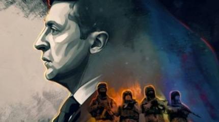 Зеленский начал готовить Украину к войне с Россией Зеленский начал готовить Украину к войне с Россией