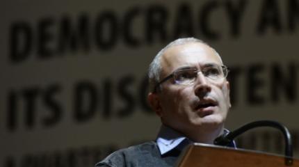 Ходорковсий призвал британский парламент сотрудничать с оппозицией РФ Ходорковсий призвал британский парламент сотрудничать с оппозицией РФ