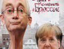 Страх и ненависть в Брюсселе Страх и ненависть в Брюсселе