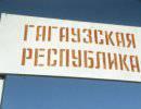 Гагаузия высказалась за интеграцию в ТС Гагаузия высказалась за интеграцию в ТС