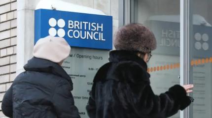 За что из России выставили Британский Совет За что из России выставили Британский Совет