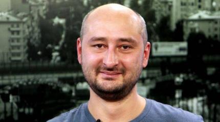 В Киеве застрелили российского журналиста Аркадия Бабченко В Киеве застрелили российского журналиста Аркадия Бабченко