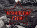 Узникам Гуантанамо запретили читать «Архипелаг ГУЛАГ» Солженицына Узникам Гуантанамо запретили читать «Архипелаг ГУЛАГ» Солженицына
