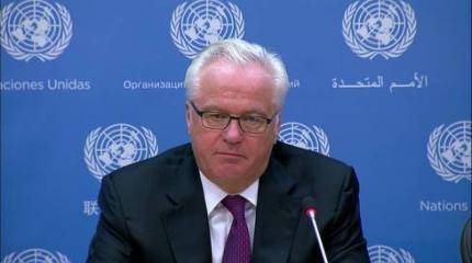 Чуркин: Противоречия между Россией и США в Совбезе ООН локальны Чуркин: Противоречия между Россией и США в Совбезе ООН локальны