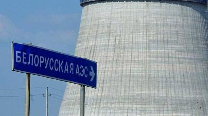 Конвенция раздора: почему белорусские атомщики вынуждены терпеть придирки Конвенция раздора: почему белорусские атомщики вынуждены терпеть придирки