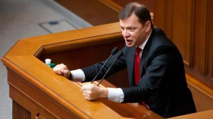 Ляшко против «еврооптимистов»: «Братва» хочет «прибрать» места в правительстве Ляшко против «еврооптимистов»: «Братва» хочет «прибрать» места в правительстве