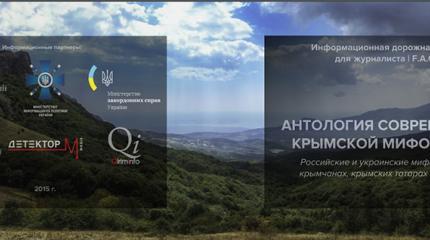 Крымская мифология глазами украинцев Крымская мифология глазами украинцев