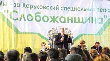 Автономия Харьковской области в перспективе «Минских» соглашений Автономия Харьковской области в перспективе «Минских» соглашений