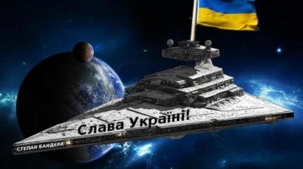 Галактическая империя «Бандерштат», или «Азов» и «Правый сектор» на Луне Галактическая империя «Бандерштат», или «Азов» и «Правый сектор» на Луне