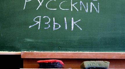 Русский язык, который мы теряем Русский язык, который мы теряем