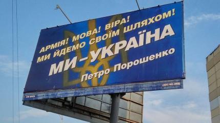 Выборы на Украине: позовет ли Порошенко Путина на помощь Выборы на Украине: позовет ли Порошенко Путина на помощь