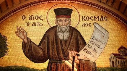 Косма Этолийский: Турция потеряет Царьград Косма Этолийский: Турция потеряет Царьград