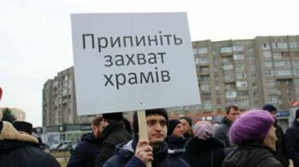 На Волыни верующие УПЦ потребовали от власти остановить беззаконие