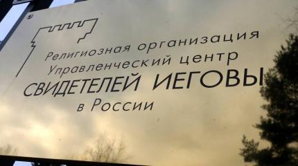 Крестовый поход Свидетелей Иеговы Крестовый поход Свидетелей Иеговы