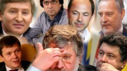 «Деолигархизация» Украины: цели и последствия (I)