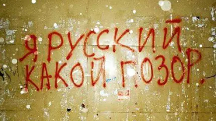 Западные СМИ: Как русские могут гордиться своей стыдной страной?! Западные СМИ: Как русские могут гордиться своей стыдной страной?!