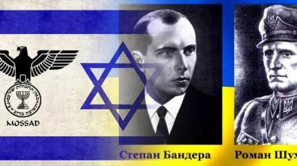 «Моссад» и бандеровцы – братья навек? «Моссад» и бандеровцы – братья навек?