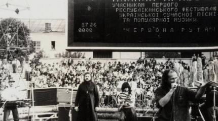 Как разрушали СССР: «Червона рута» Как разрушали СССР: «Червона рута»