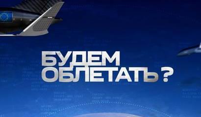 Выдержат ли европейские авиакомпании удар российских санкций?