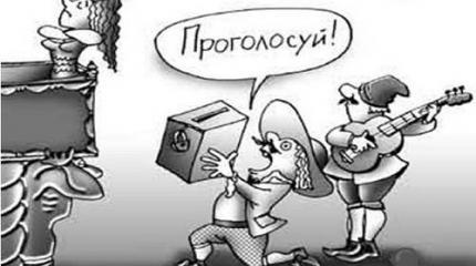 Как добрым людям удается выбирать злую власть? Как добрым людям удается выбирать злую власть?