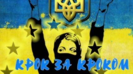 Европейский взгляд на окончательное решение украинского вопроса Европейский взгляд на окончательное решение украинского вопроса