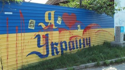 День независимости Украины. Послесловие День независимости Украины. Послесловие