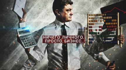 Ничего личного, это просто бизнес