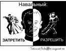 Геи полюбили Навального