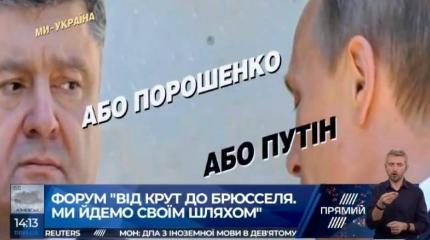 Пубертатный синдром Порошенко, или Как Петя хочет быть похожим на Володю Пубертатный синдром Порошенко, или Как Петя хочет быть похожим на Володю