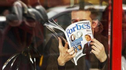 Герои российского Forbes — не герои России Герои российского Forbes — не герои России