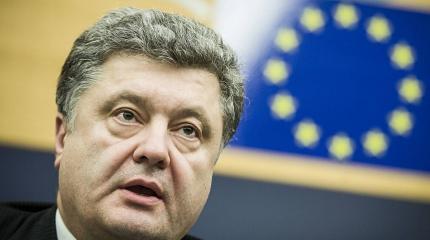 Борьба Порошенко с ЕС Борьба Порошенко с ЕС