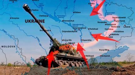 Украинский провал по всем фронтам Украинский провал по всем фронтам
