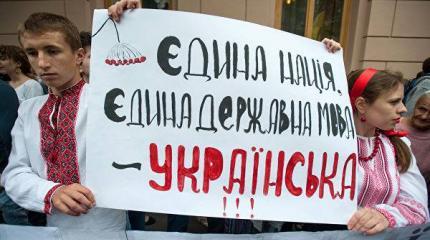Что ждет украинский языковой закон?