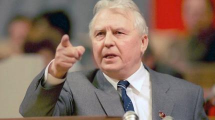 Вспоминая Егора Лигачева. Так кто же был неправ? Вспоминая Егора Лигачева. Так кто же был неправ?