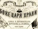 Главная песня России Главная песня России