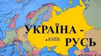 Украина - центр Европы: миру явится новая модель Незалежной Украина - центр Европы: миру явится новая модель Незалежной