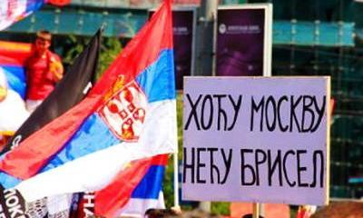 ЕС требует от Сербии предательства России