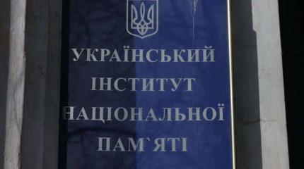 Филиал института национальной памяти в Одессе: для кого и зачем?