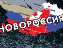 Новороссийский Манифест Новороссийский Манифест