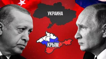 Непризнание Крыма поставило под угрозу авторитет Эрдогана Непризнание Крыма поставило под угрозу авторитет Эрдогана