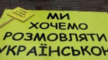 Где настоящий украинский язык? Где настоящий украинский язык?