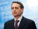 Сергей Нарышкин: Достичь мира на Украине без участия России не удастся Сергей Нарышкин: Достичь мира на Украине без участия России не удастся
